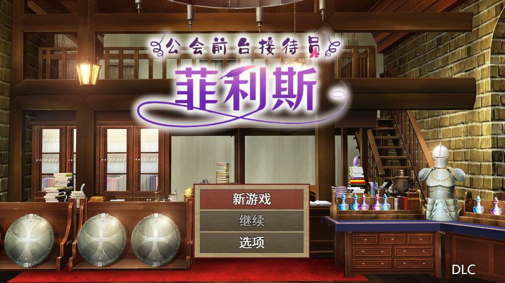 [PC][RPG]公会前台接待员 菲利斯-[STEAM官方中文版]-精选游戏荟