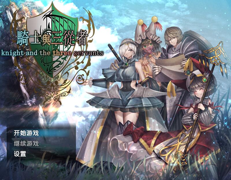 [PC][RPG]骑士与三从者-[STEAM官方中文版]-精选游戏荟