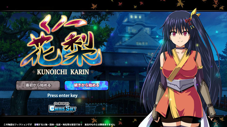 [PC][RPG]女忍花梨~くノ一花梨V1.2+SAVE[赐予者&XHX联合精译汉化版]-精选游戏荟