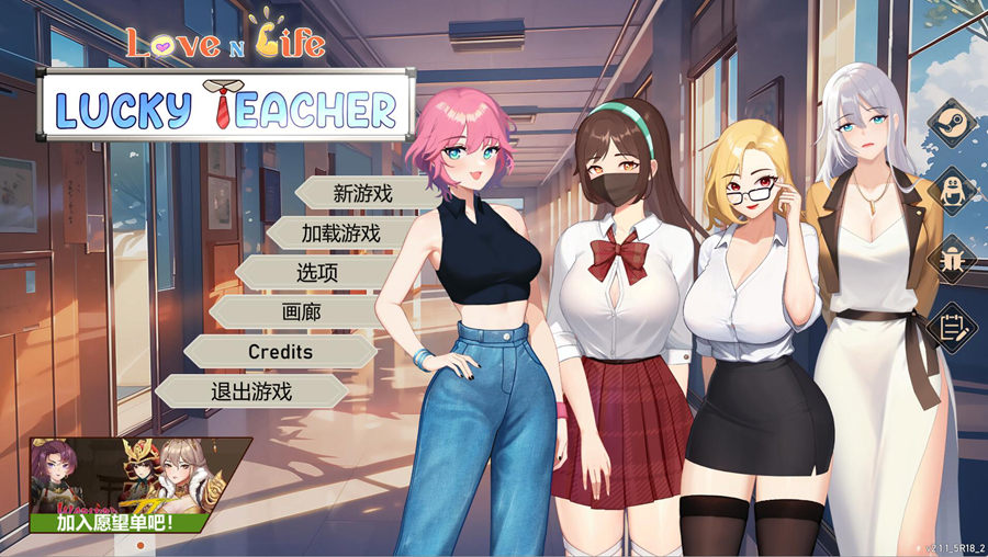 [PC][SLG]爱与生活:幸运老师V3.3.0.18R DLC1+2-[STEAM官方中文版]-精选游戏荟