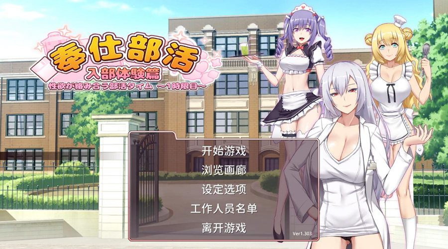 [PC][SLG]奉仕部活入部体验篇〜欲望交织的社团活动时间〜第1节 V1.303-[DL官方中文版]-精选游戏荟