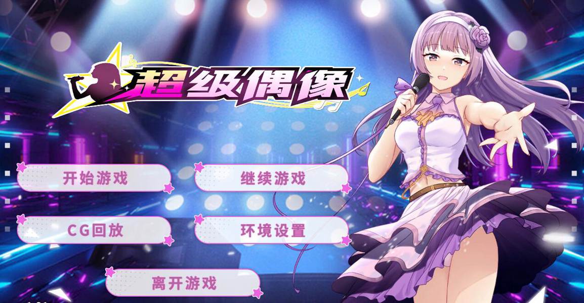 [PC+安卓][SLG]超级偶像V1.25-[STEAM官方中文版]-精选游戏荟