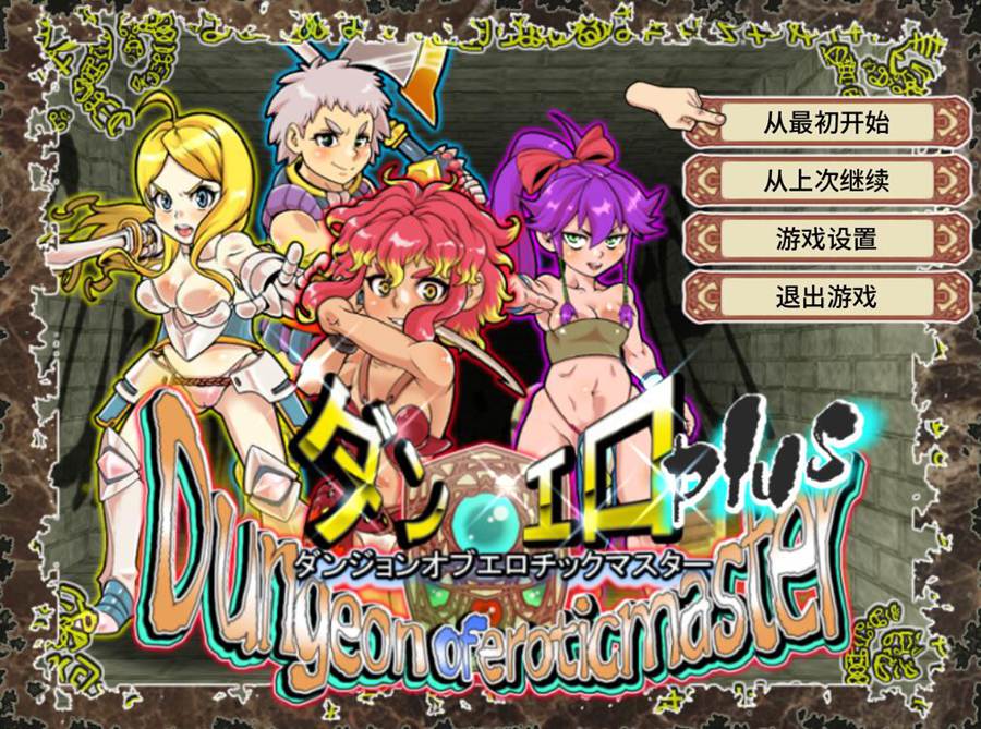 [PC][RPG]呤乱迷宫大师Plus V2.10-[STEAM官方中文版]-精选游戏荟
