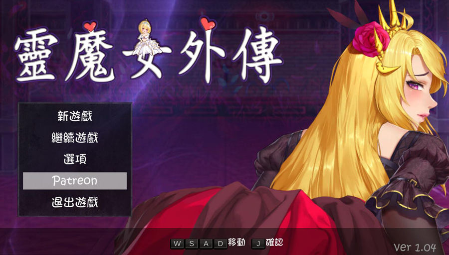 [PC][ACT]灵魔女外传 V1.041EA-[官方中文版]-精选游戏荟