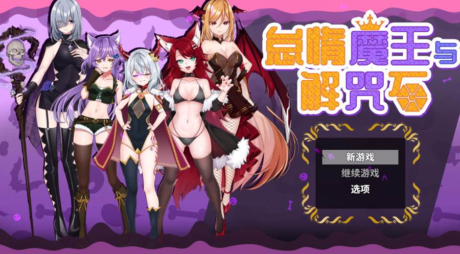 [PC][RPG]怠惰魔王与解咒石-[STEAM官方中文版]-精选游戏荟
