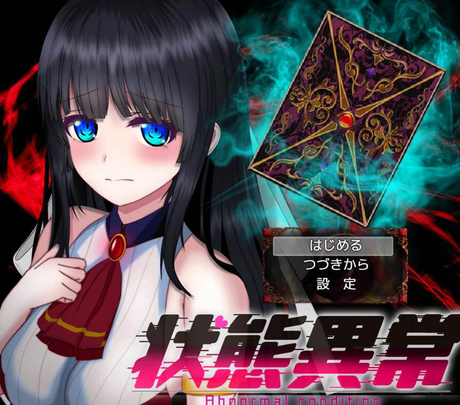 [PC][RPG]状態異常2=Abnormal Condition 2=弱体化/薬物中毒/恐怖/魅了編 V1.06-[挂载AI汉化版]-精选游戏荟