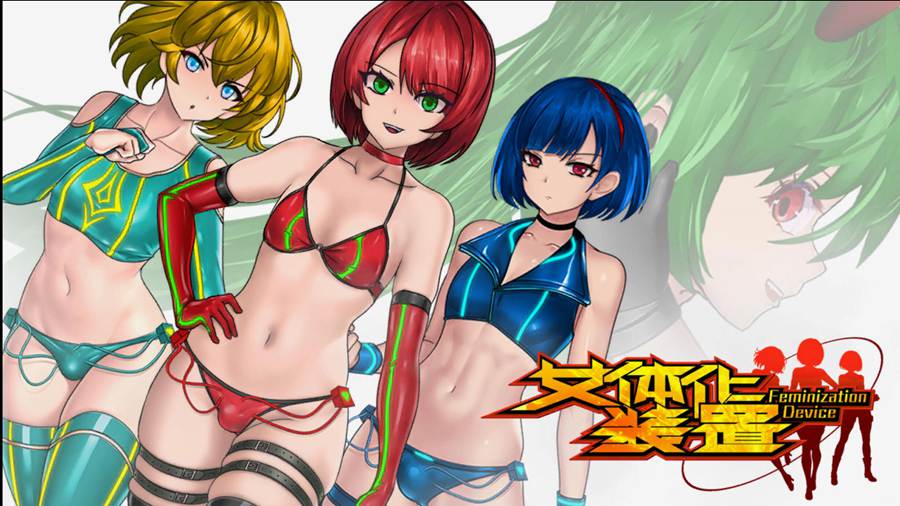 [PC+安卓][ACT]女体化装置V0.6-[STEAM官方中文版]-精选游戏荟