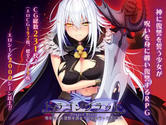 [PC][RPG]龙之血~以龙的诅咒和o液发誓向神复仇的RPGv1.22b-[挂载AI汉化版]-精选游戏荟