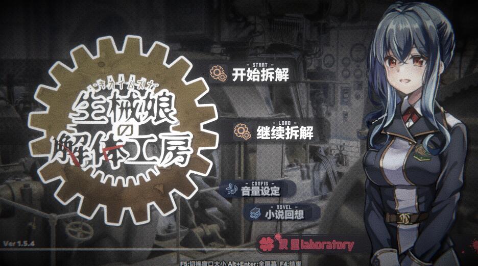 [PC][SLG]生械娘的解体工房-[官方中文版]-精选游戏荟