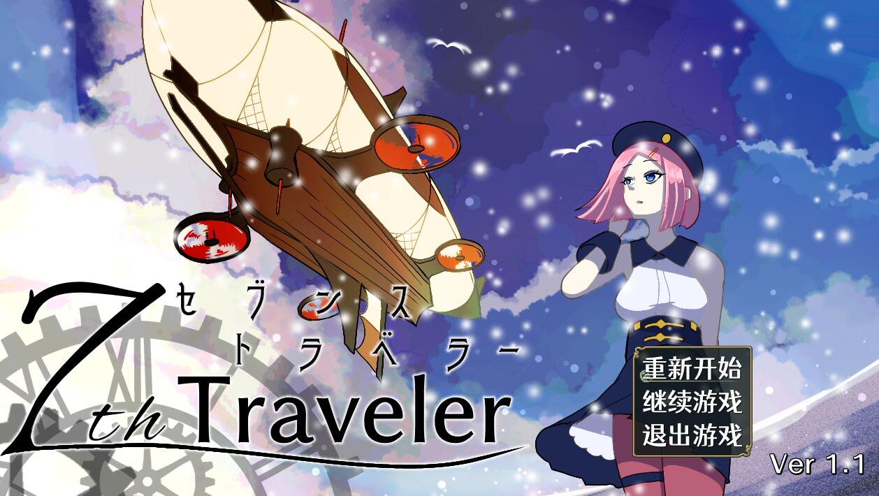 [PC][RPG]7th トラベラー/7th Traveler v1.10-[DL官方中文版]-精选游戏荟