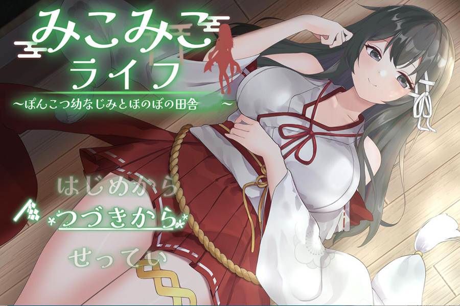 [PC][SLG]美少女生活—与笨拙青梅竹马的温馨乡村生活ver3-[挂载AI汉化版]-精选游戏荟