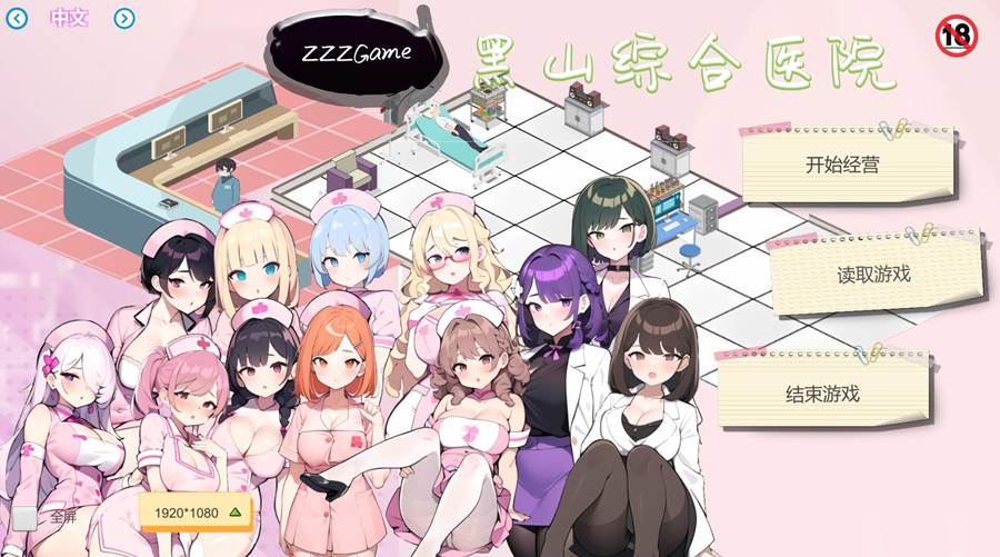 [PC][SLG]黑山综合医院V3.1.0-[STEAM官方中文版]-精选游戏荟