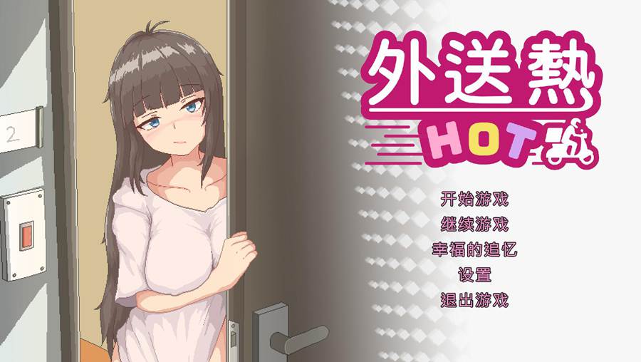 [PC][SLG]外送热DeliveryHot 25.04.25-[STEAM官方中文版]-精选游戏荟