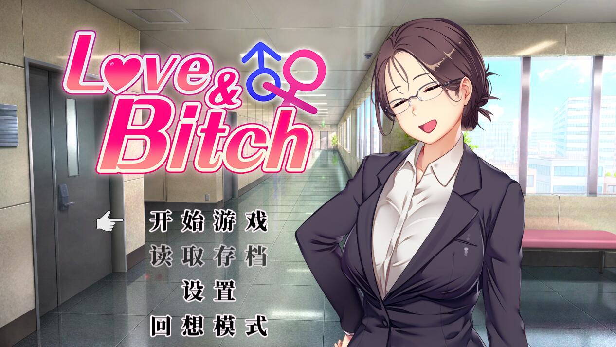 [PC][RPG]Love&Bltch v1.1-[STEAM+DL官方中文版]-精选游戏荟