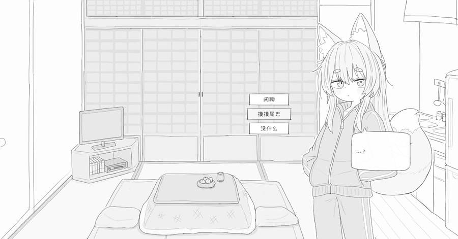 [PC][SLG]和长寿狐狸娘同居的30天 v1.0rc4-[精翻汉化版]-精选游戏荟