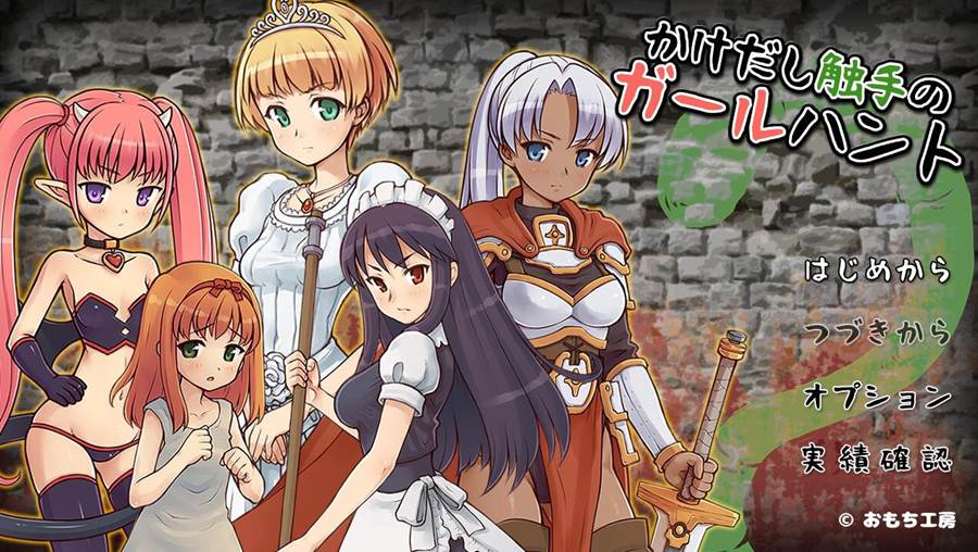 [PC][RPG]菜鸟触手的苗床狩猎-[挂载AI汉化版]-精选游戏荟