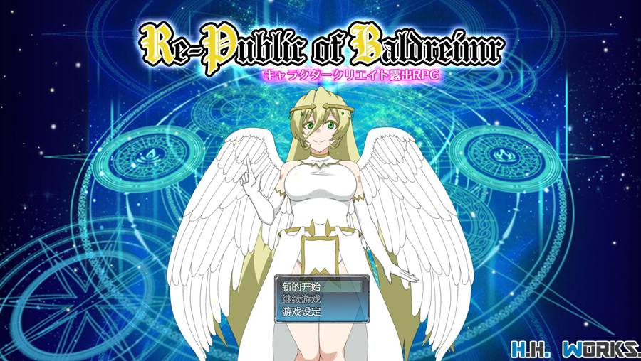 [PC][RPG]Re-Public of Baldrheimr[角色创造露出RPG]v1.70-[挂载AI汉化版]-精选游戏荟