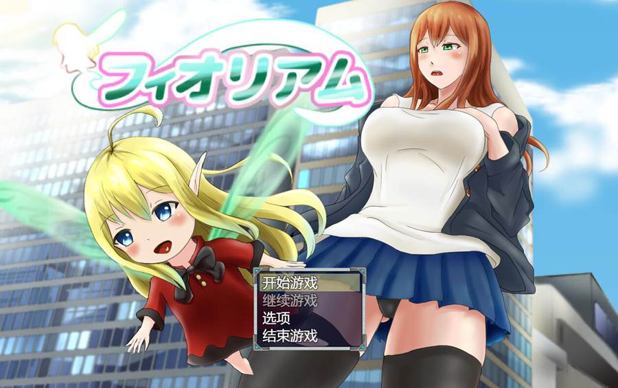 [PC][RPG]フィオリアム V1.15-[挂载AI汉化版]-精选游戏荟