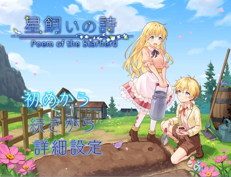 [PC][RPG]饲星者之诗-[挂载AI汉化版]-精选游戏荟