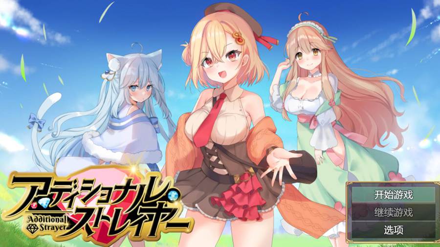 [PC][RPG]附加的流浪者 V1.03-[挂载AI汉化版]-精选游戏荟