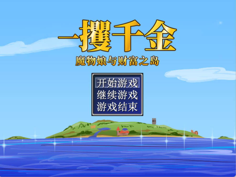 [PC][RPG]一攫千金 – 魔物娘与财富之岛v1.01-[STEAM官方中文版]-精选游戏荟