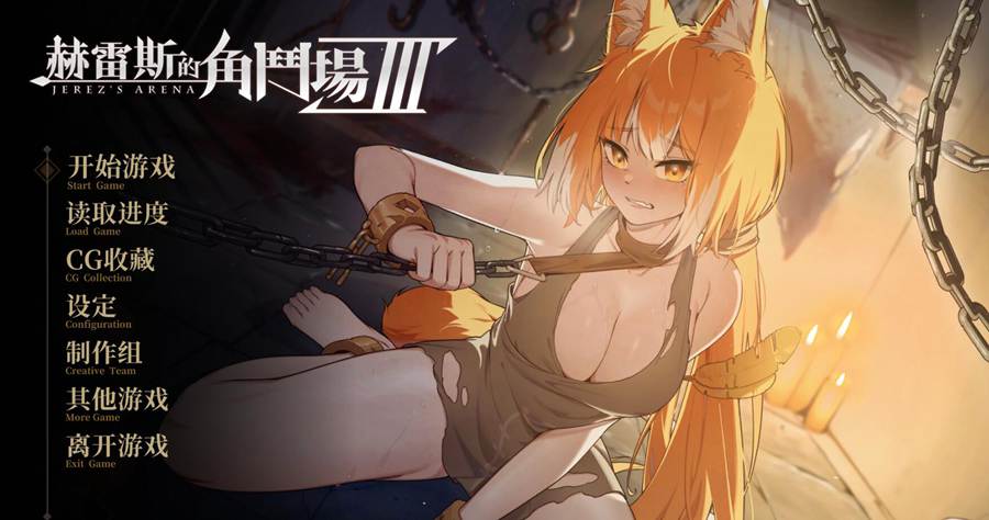 [PC][RPG]赫雷斯的角斗场 Ⅲ v1.013-[STEAM官方中文版]-精选游戏荟