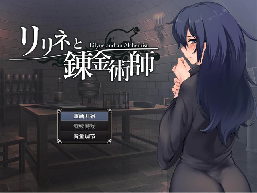 [PC][SLG]莉莉奈与炼金术师-[DSR1挂载AI汉化版]-精选游戏荟