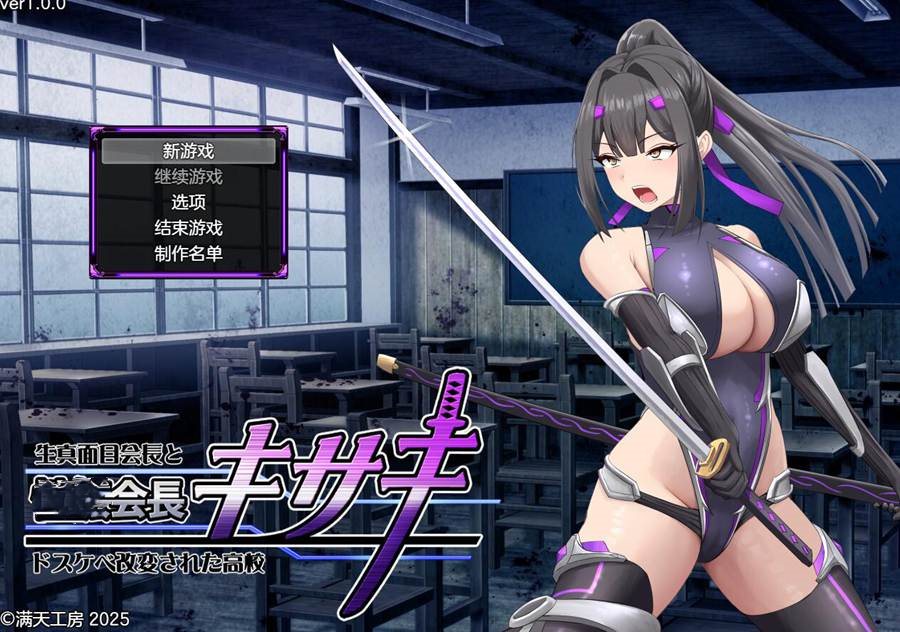 [PC][RPG]星露会长喜咲~一本正经会长与被改造的学校-[DSR1挂载AI汉化版]-精选游戏荟