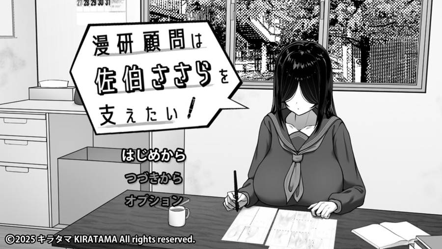 [PC][SLG]漫画研究部顾问想支持佐伯莎拉-[DSR1挂载AI汉化版]-精选游戏荟